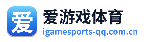 爱游戏体育